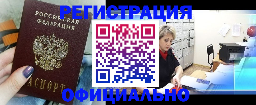прописка для школы в Рославле