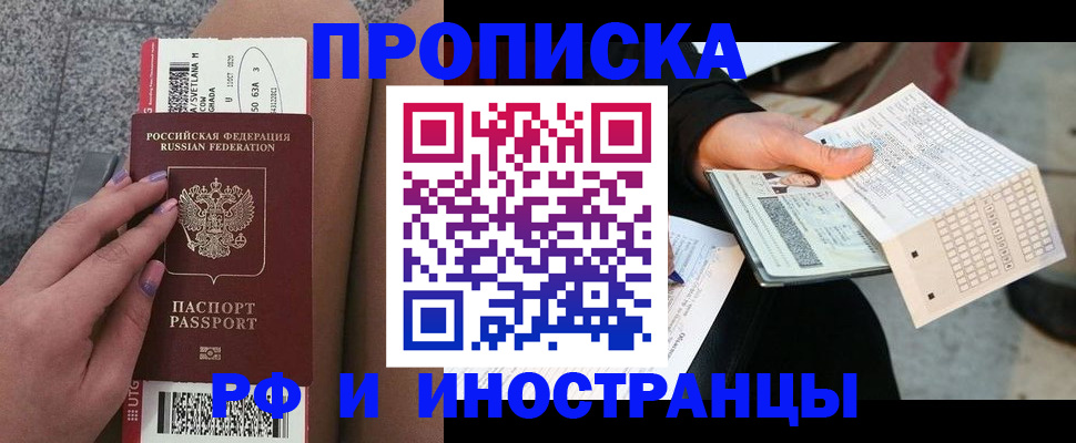 купить прописку в Рославле