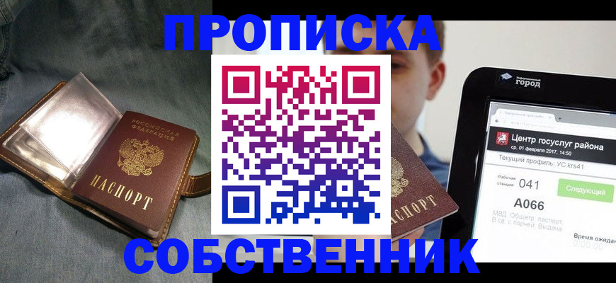 прописка штамп в Рославле