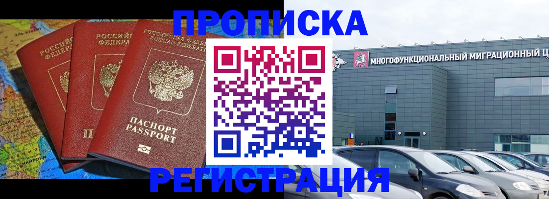 прописка для военкомата в Рославле