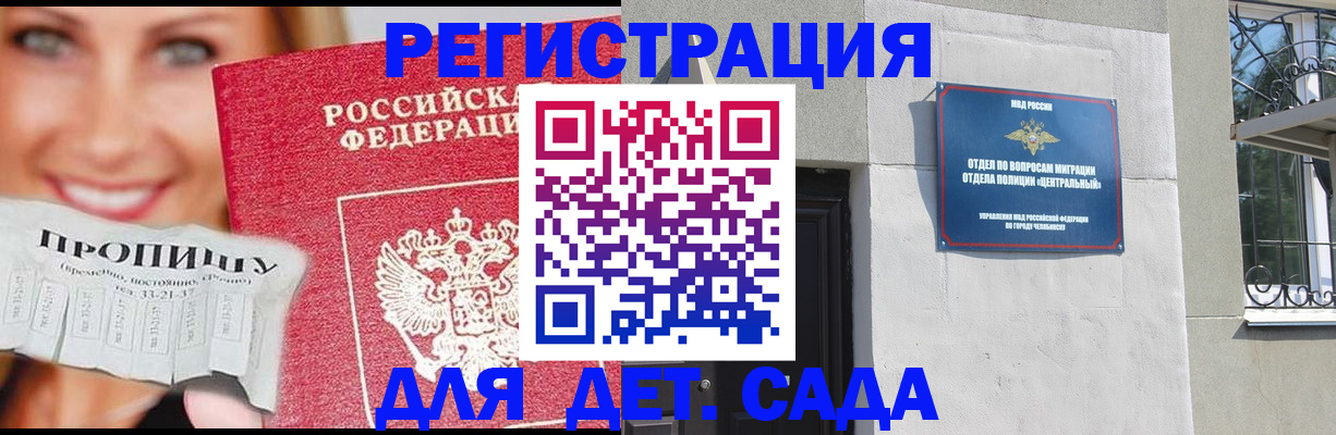 прописка в Рославле