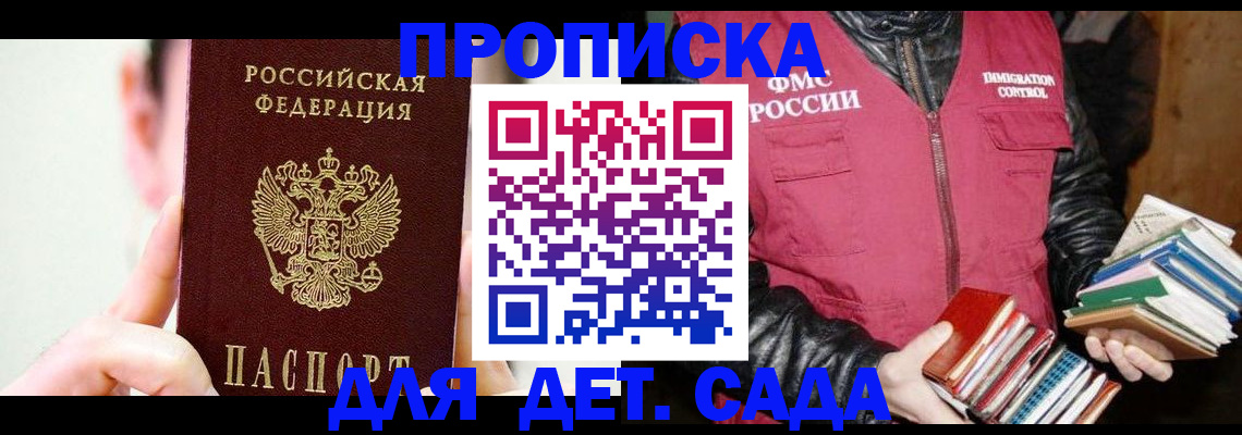 прописка для работы в Рославле